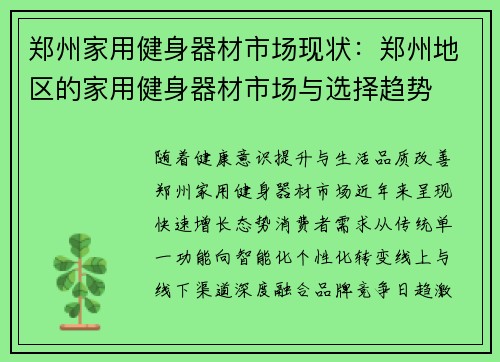 郑州家用健身器材市场现状：郑州地区的家用健身器材市场与选择趋势