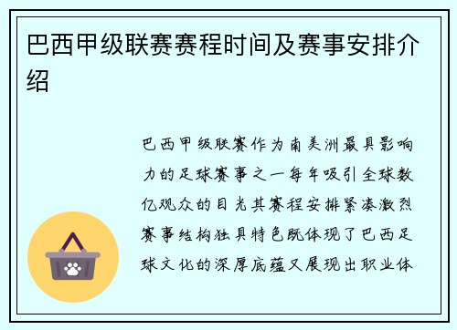 巴西甲级联赛赛程时间及赛事安排介绍